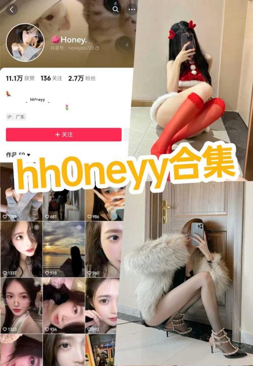 抖音 hh0neyy 微密圈微博无水印写真图集