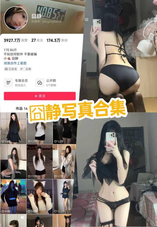 抖音囧静 微密圈全套付费写真合集