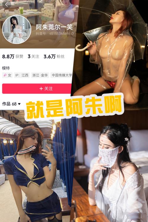 就是阿朱啊 微密圈全套高清写真图集及仙女库视频作品打包