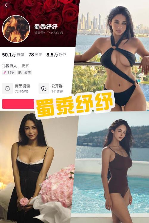 抖音 蜀黍纾纾小姐姐微密圈写真图片视频资源集