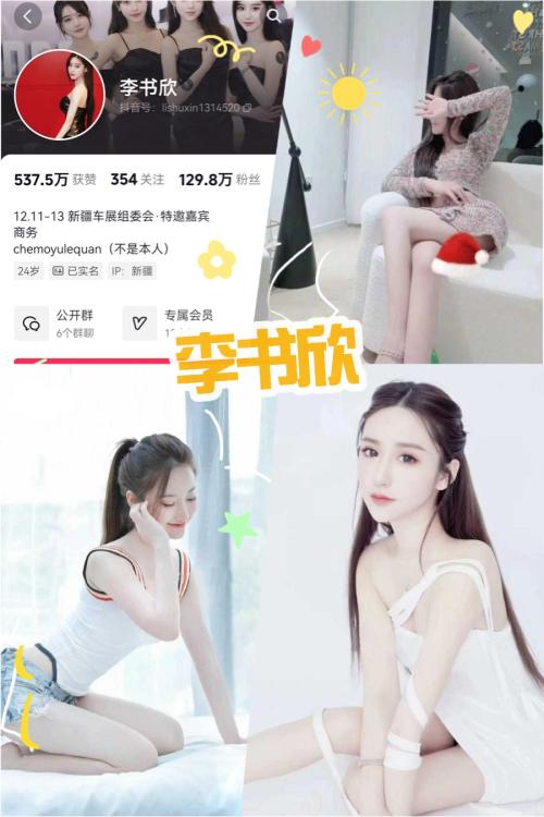 抖音 李书欣 微密圈车模性感写真图包