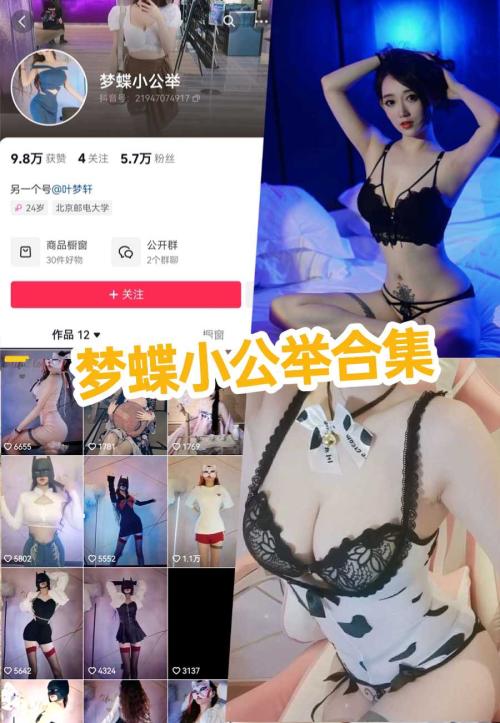 斗鱼 梦蝶小公举 微密圈半裸大尺度高清写真图集