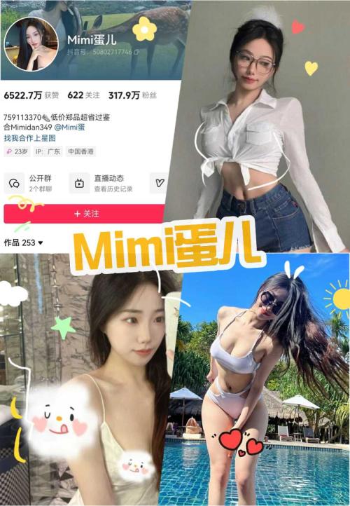 Mimi蛋儿 微密圈最新内购写真合集