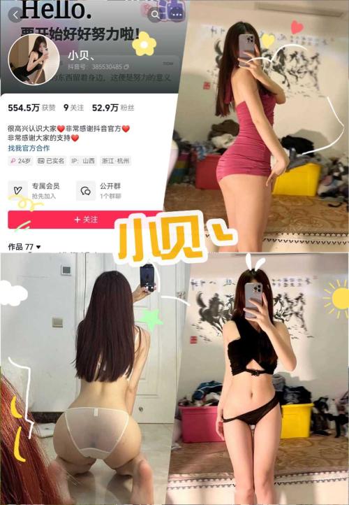 抖音小贝 微密圈全套付费写真合集