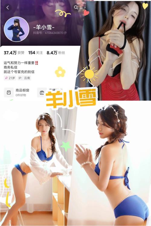 羊小雪舰长专属福利：私人定制真空写真高清合集
