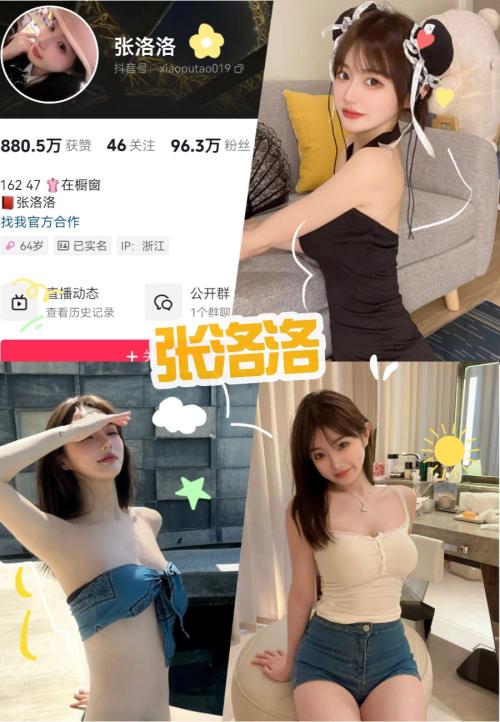 抖音 张洛洛 微密圈全套付费写真合集