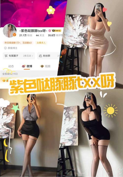 紫色哒豚豚txx呀 微密圈全套付费写真合集