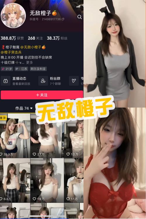 抖音无敌橙子微密圈写真作品直播在线观看