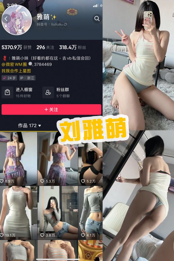 抖音刘雅萌 微密圈写真照片及视频合集
