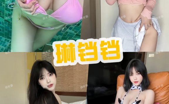 琳铛铛微密圈写真图片最新一期,看看琳铛铛铛微密圈动态