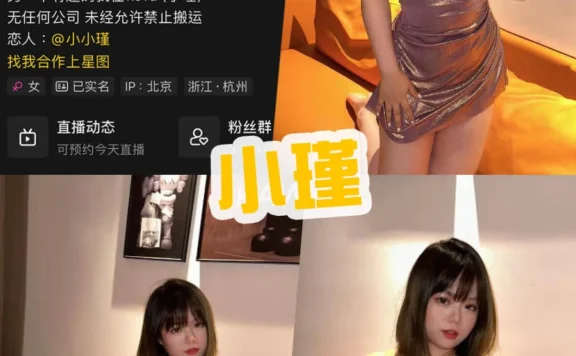 小瑾0608 微密圈定制写真及微博秘密基地揭秘