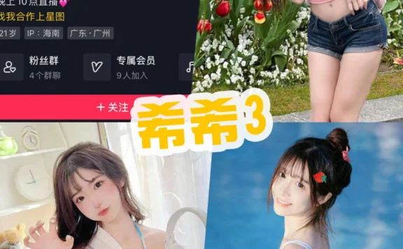 希希3 微密圈写真内购合集资源免费下载