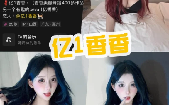 亿1香香短视频直播间,亿一香香微密圈跳舞定制写真