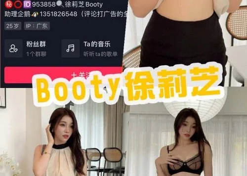 秀人Booty徐莉芝最新微密圈写真资料价格大曝光