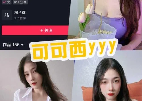 可可西yyy微密圈最新写真图片,49套作品资源免费打包